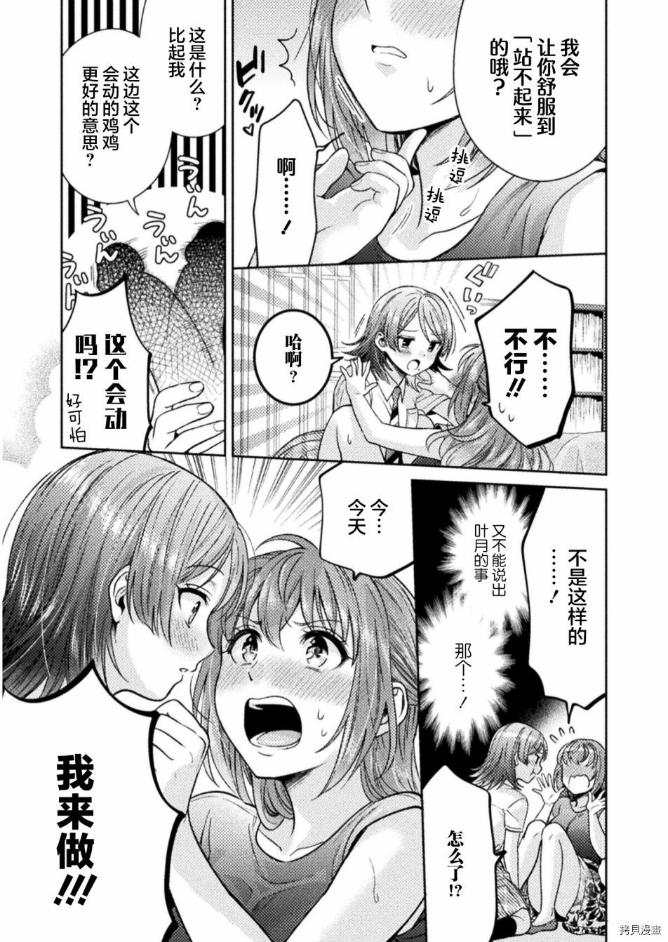 人妻与JK漫画,第9话1图