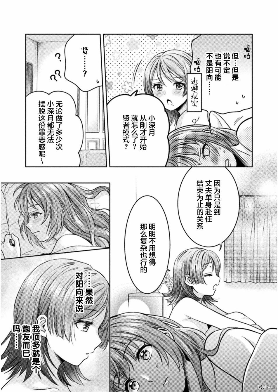 人妻与JK漫画,第9话4图