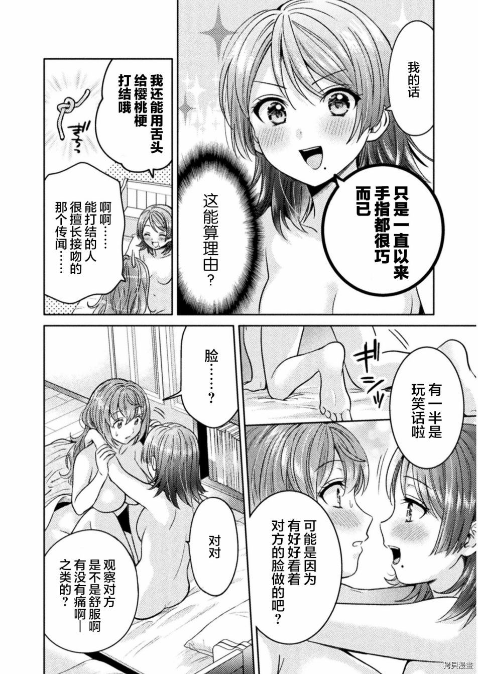 人妻与JK漫画,第9话4图