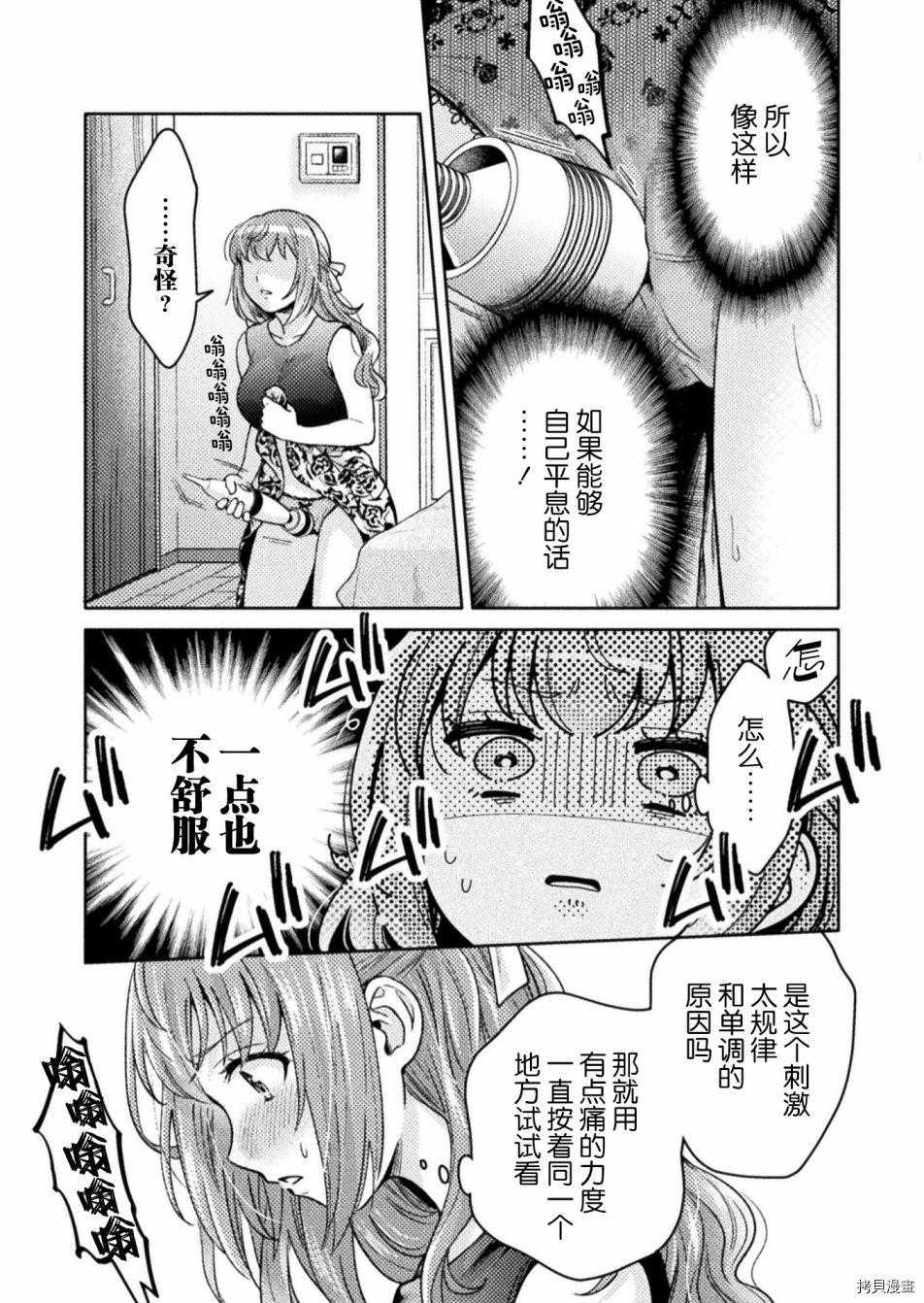 人妻与JK漫画,第9话2图