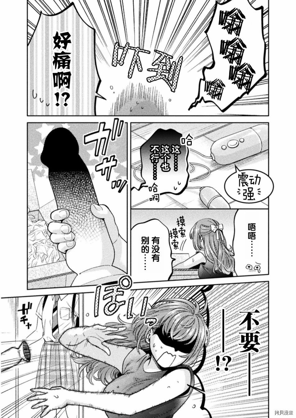 人妻与JK漫画,第9话4图