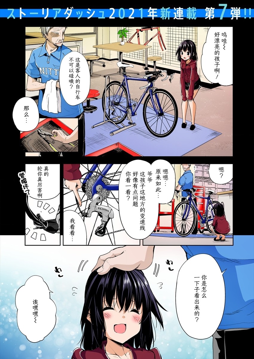 银轮之声漫画,第1话1图