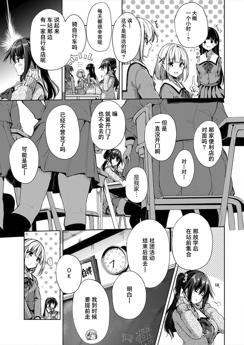 银轮之声漫画,第1话2图