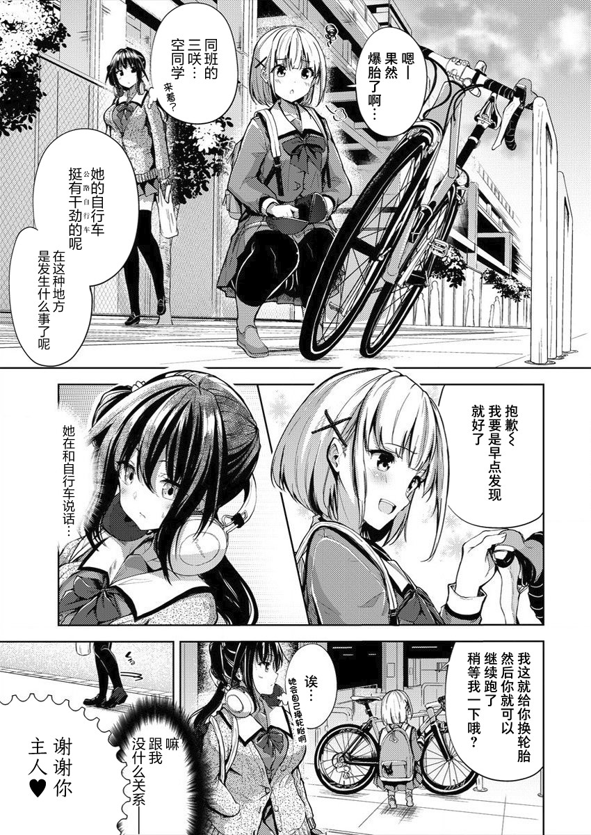 银轮之声漫画,第1话4图