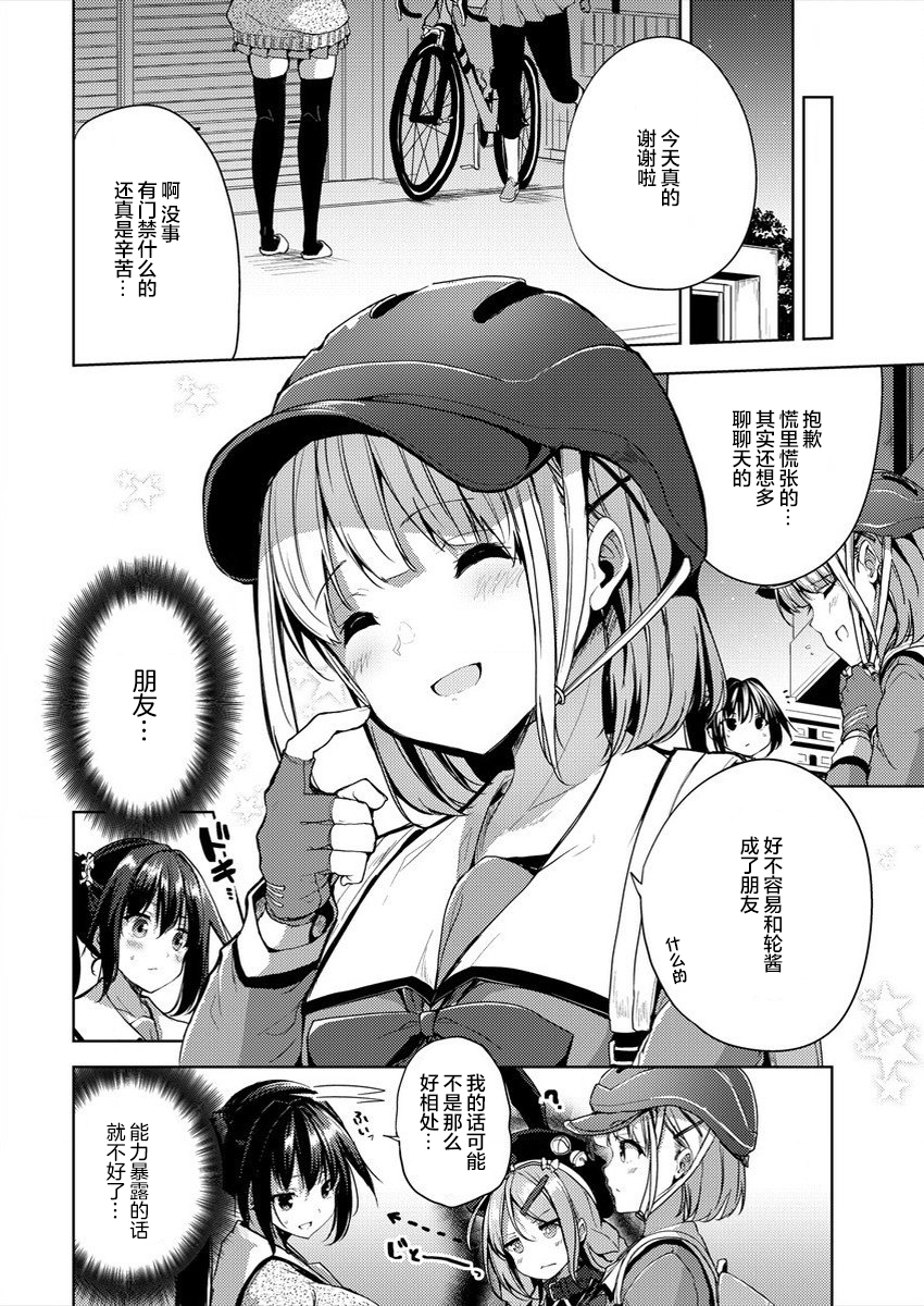 银轮之声漫画,第1话1图