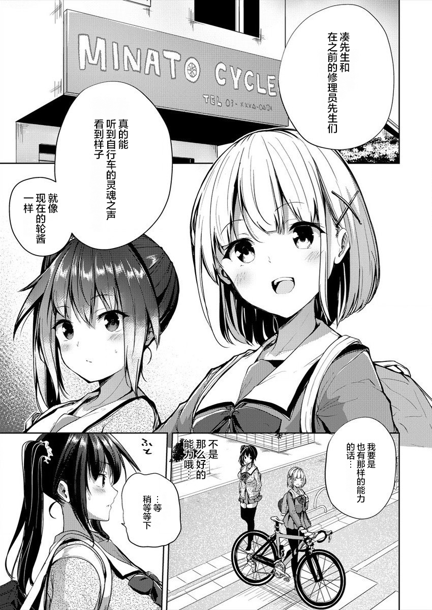 银轮之声漫画,第1话5图