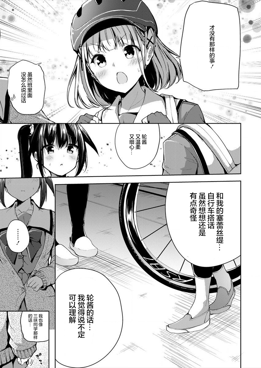 银轮之声漫画,第1话2图