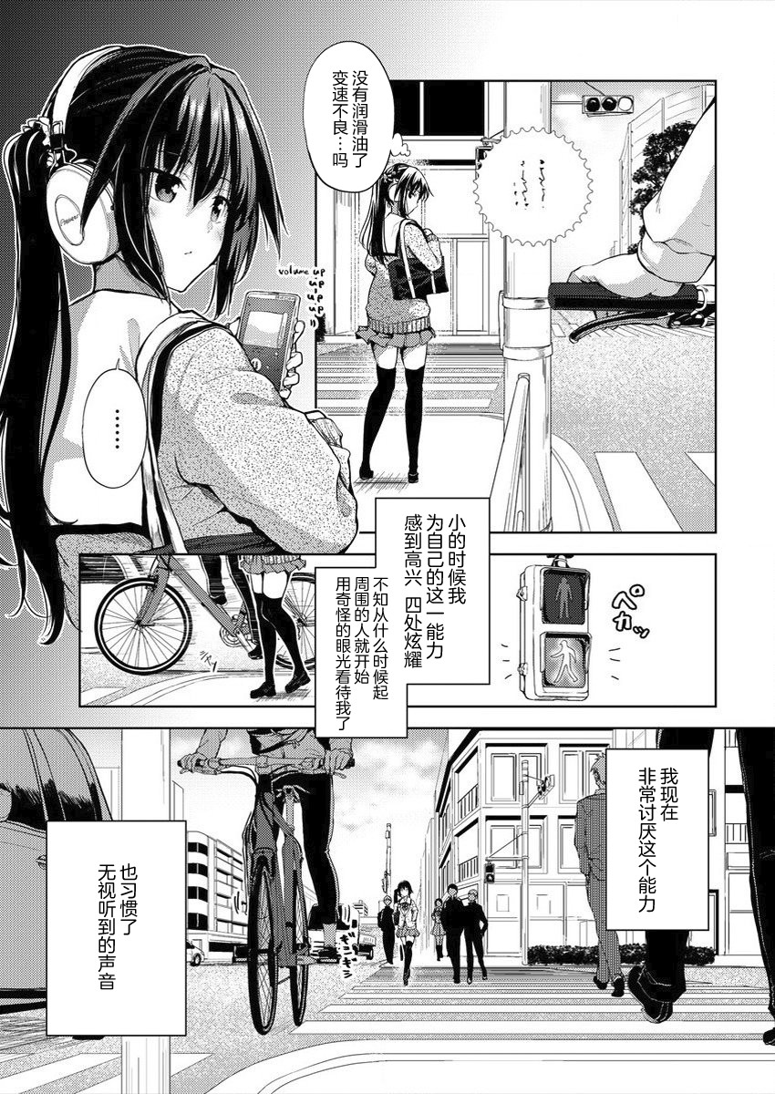 银轮之声漫画,第1话5图