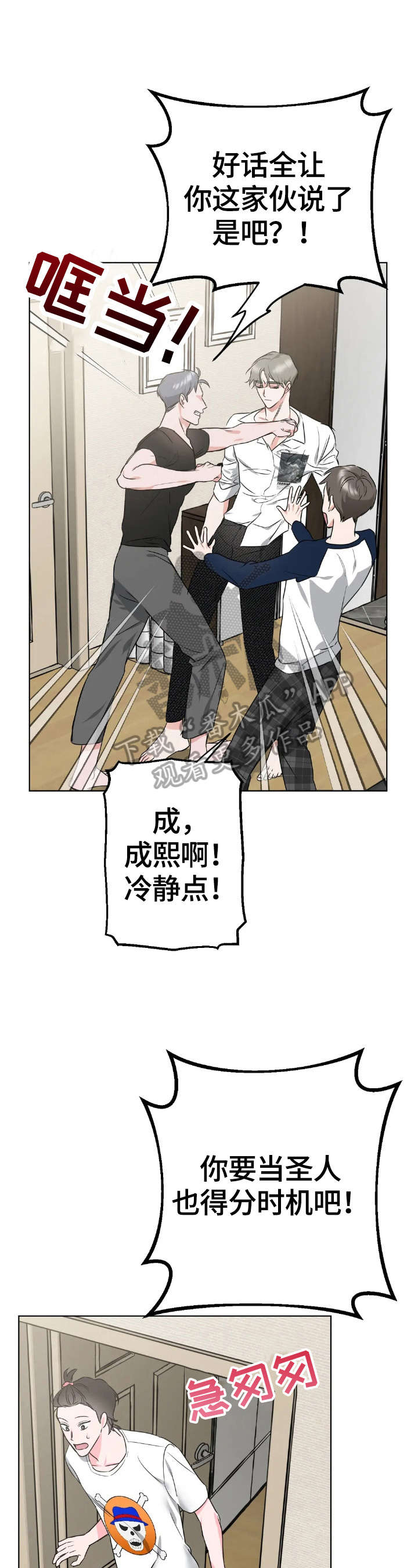 不同的顺序漫画,第5章：牵扯5图