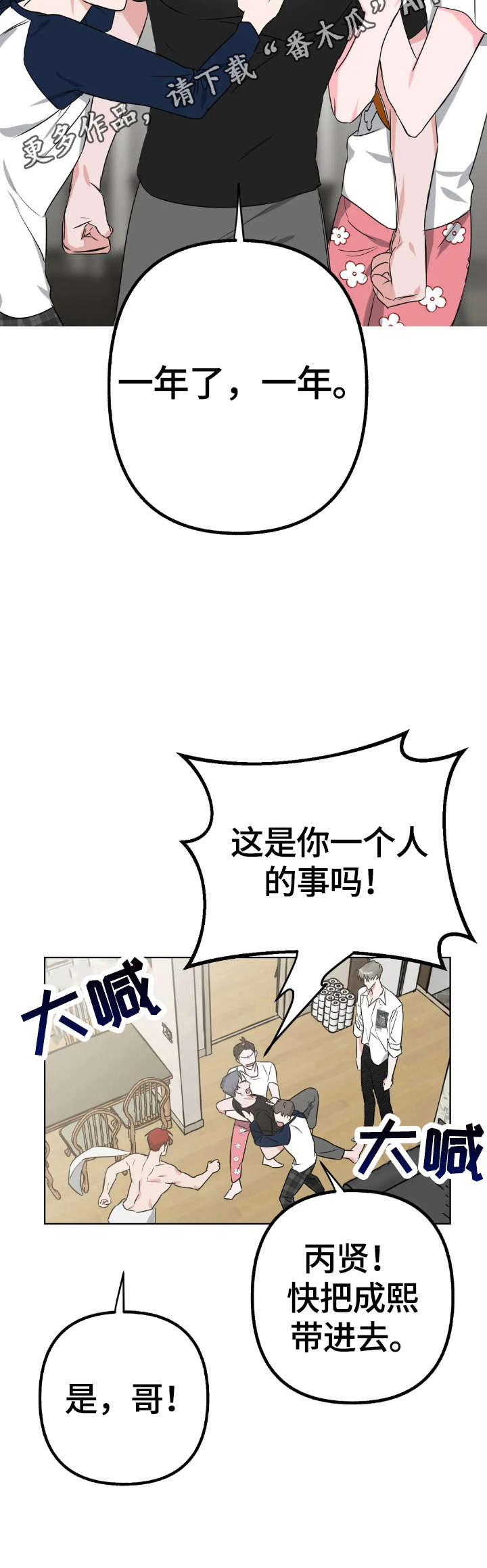 不同的顺序漫画,第5章：牵扯2图