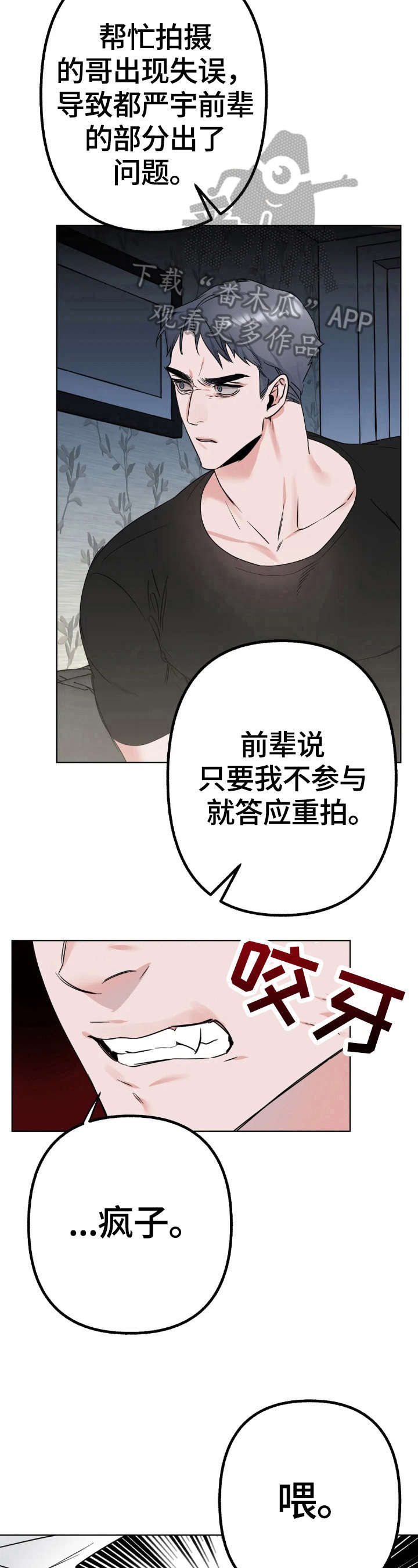 不同的顺序漫画,第5章：牵扯2图