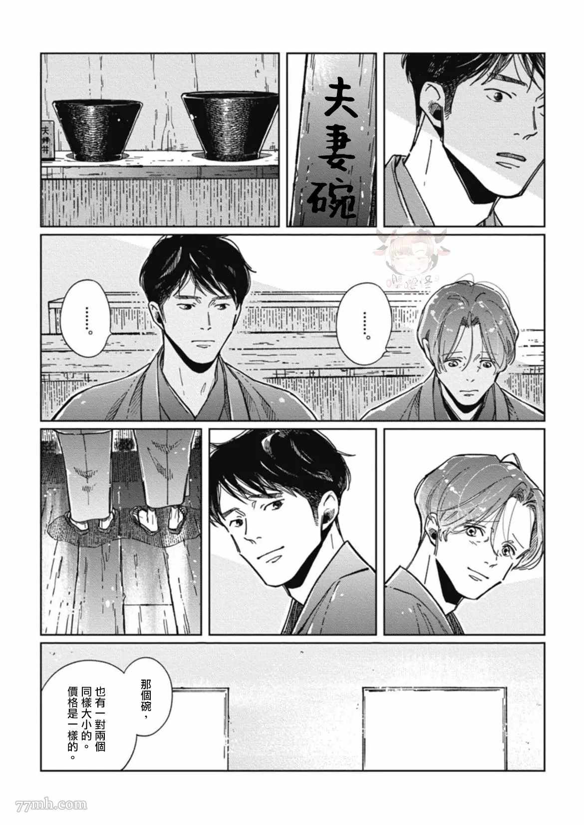 经典杯子蛋糕with卡布奇诺漫画,第6话2图