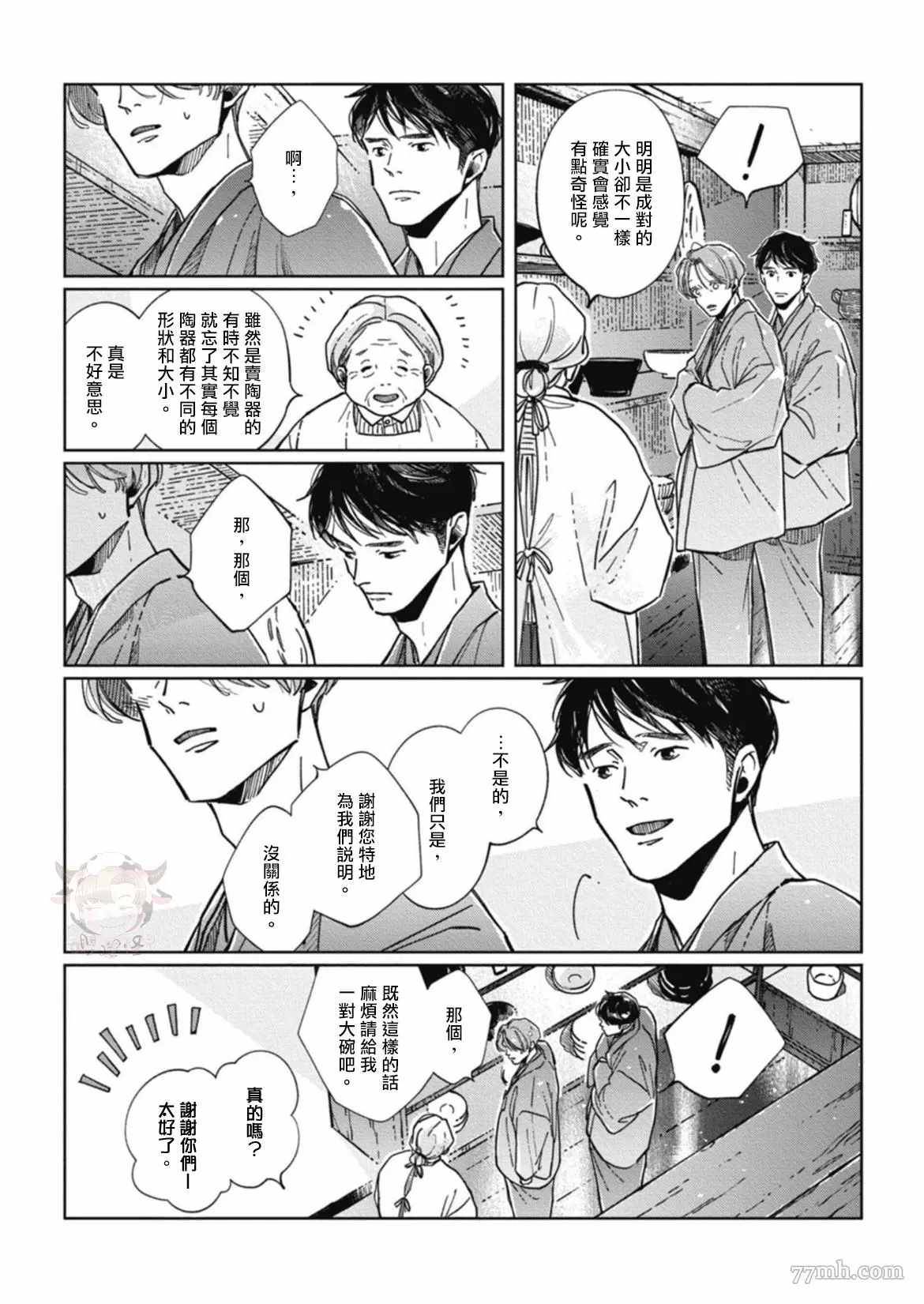 经典杯子蛋糕with卡布奇诺漫画,第6话3图