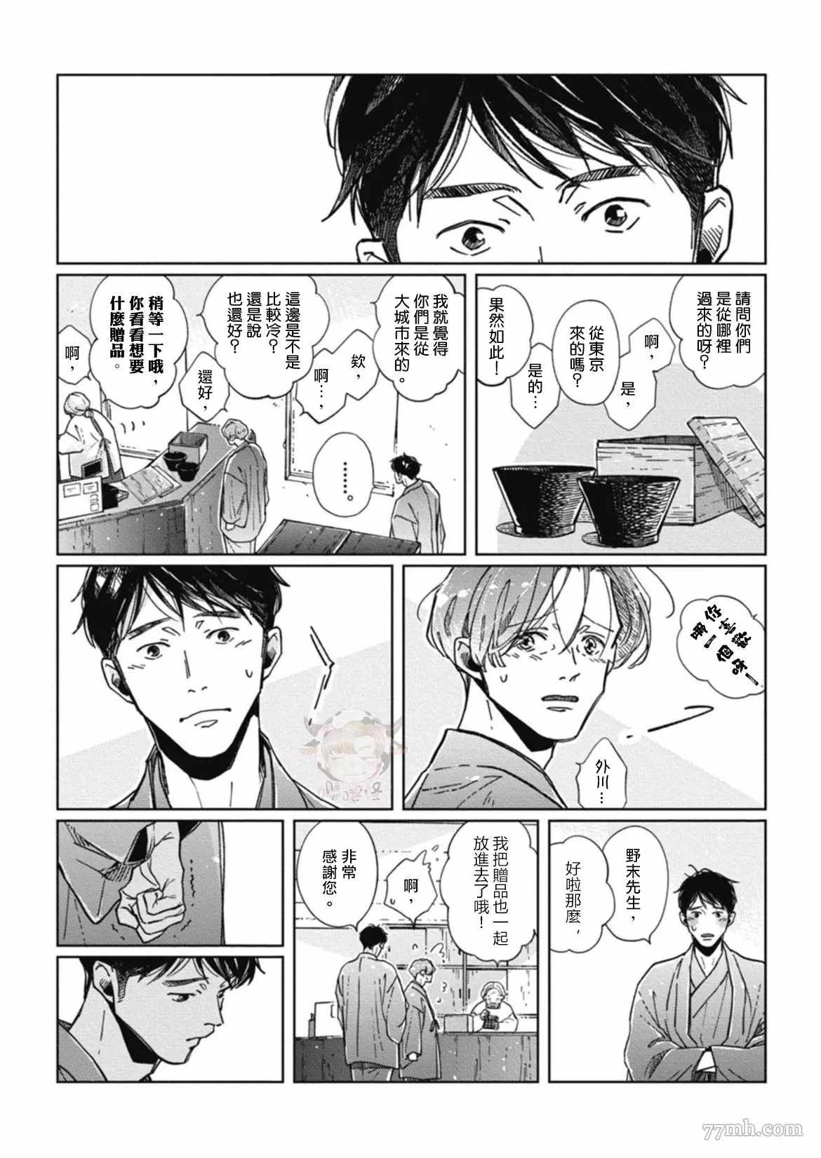 经典杯子蛋糕with卡布奇诺漫画,第6话4图