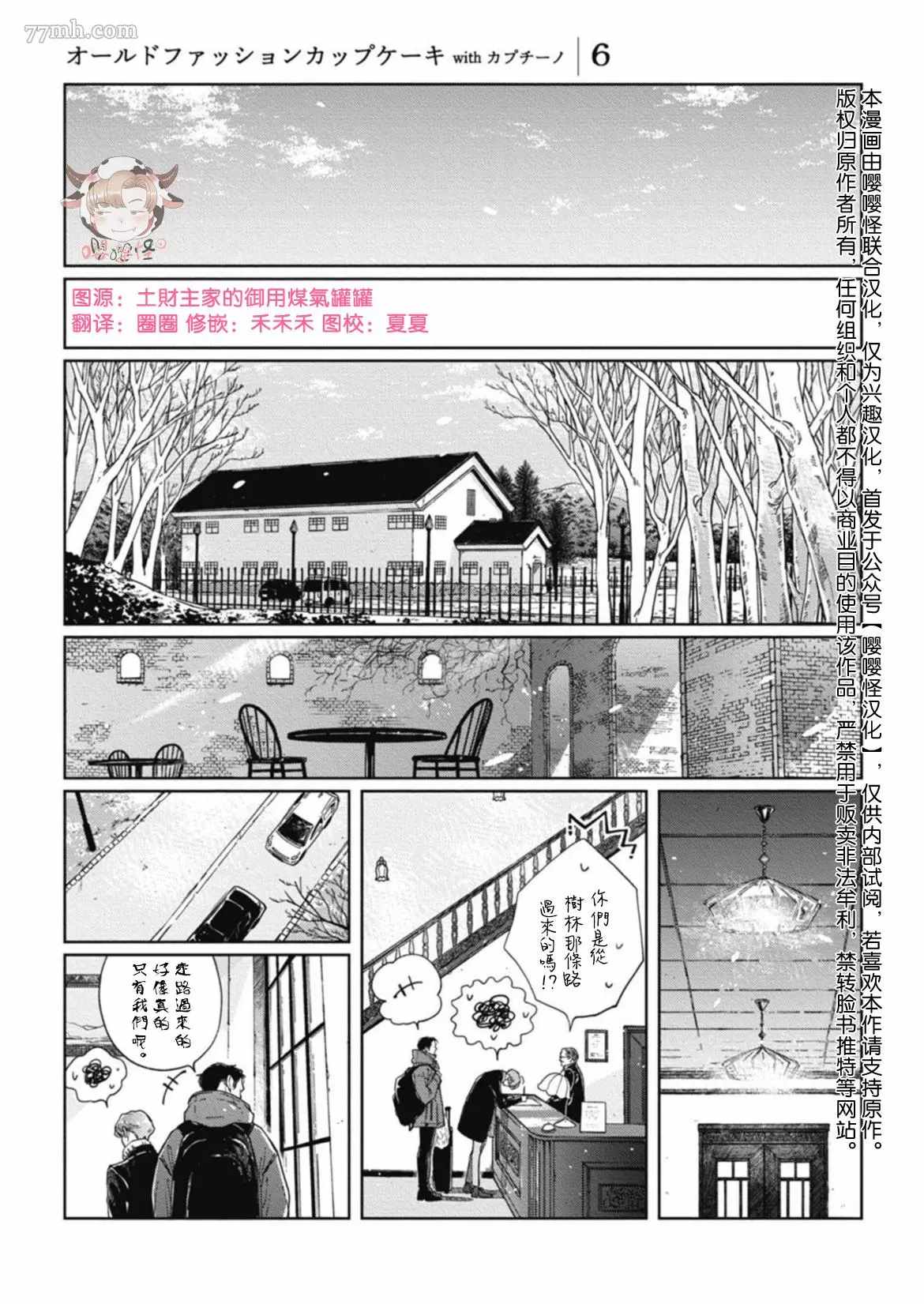 经典杯子蛋糕with卡布奇诺漫画,第6话1图