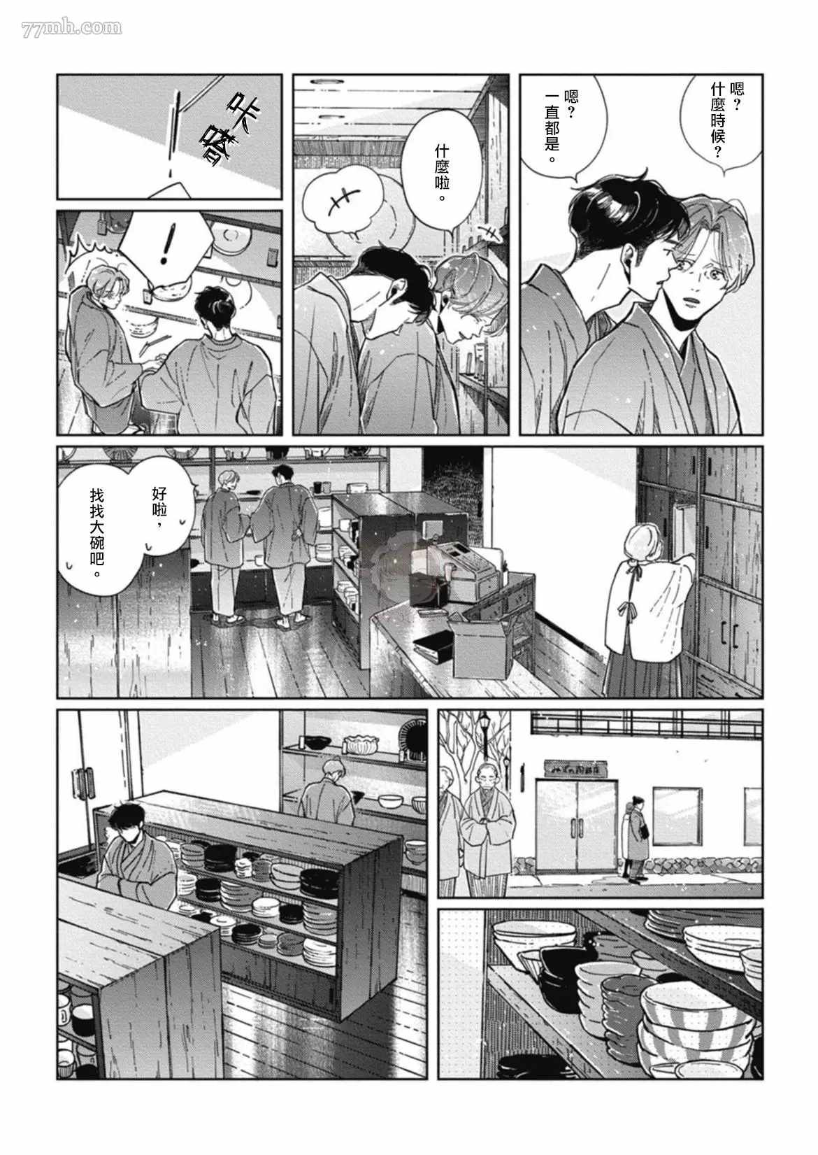 经典杯子蛋糕with卡布奇诺漫画,第6话5图