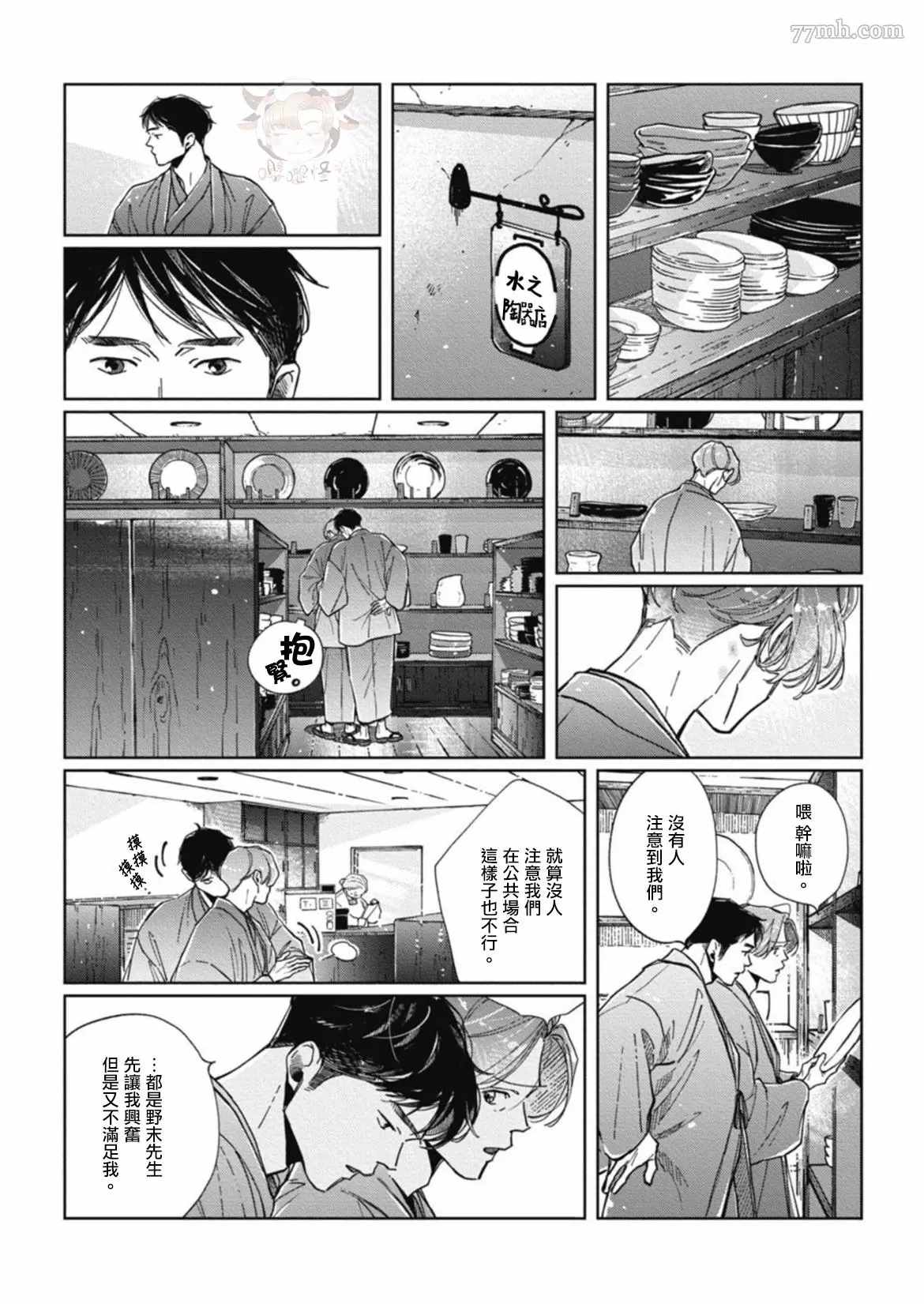 经典杯子蛋糕with卡布奇诺漫画,第6话4图