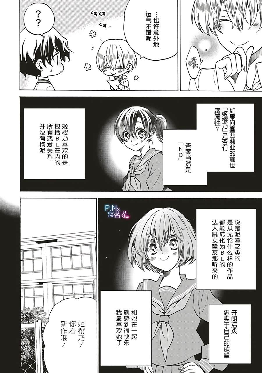 恶役千金、塞西莉亚?希尔维因为不想去死于是决定女扮男装。漫画,第3.2话3图