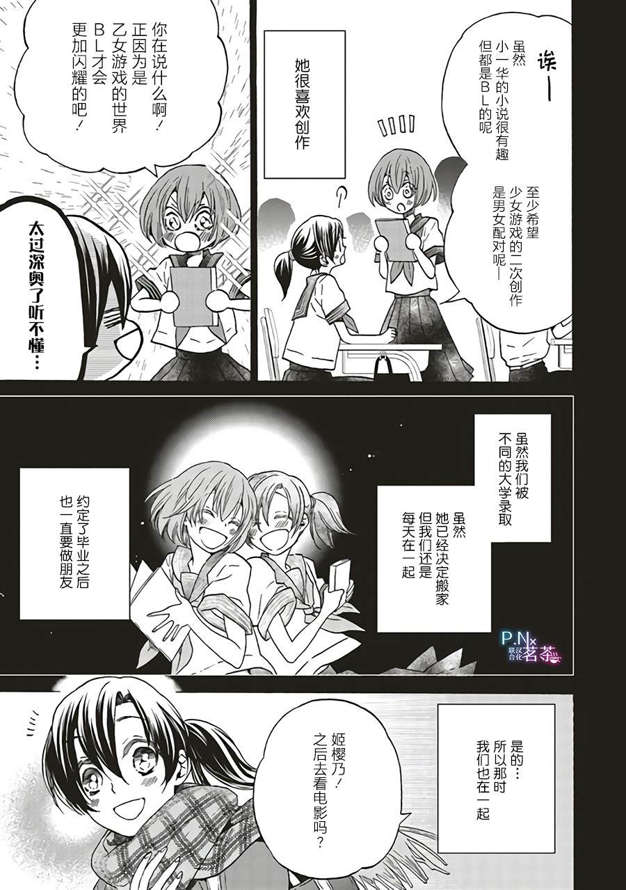 恶役千金、塞西莉亚?希尔维因为不想去死于是决定女扮男装。漫画,第3.2话4图