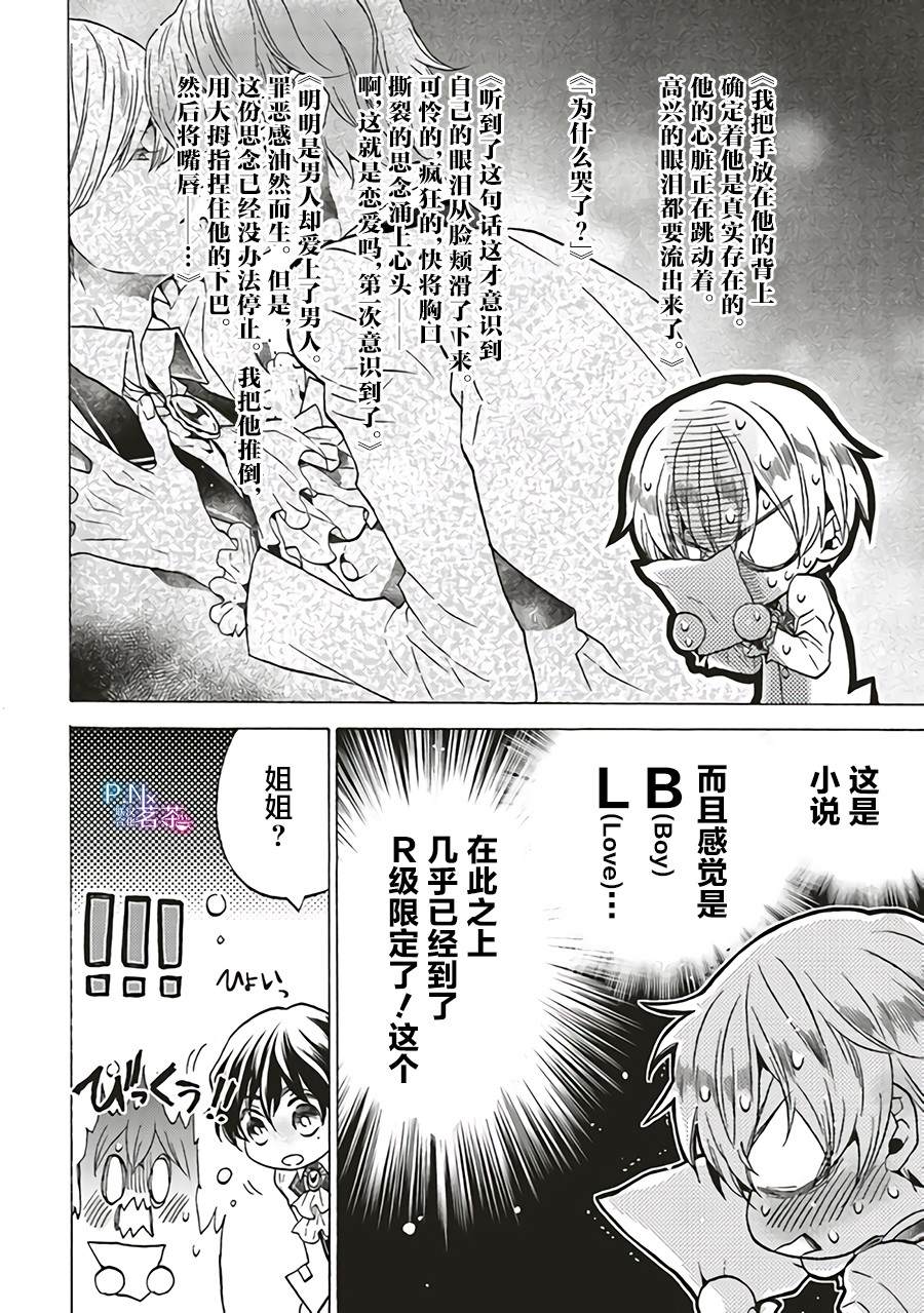 恶役千金、塞西莉亚?希尔维因为不想去死于是决定女扮男装。漫画,第3.2话1图