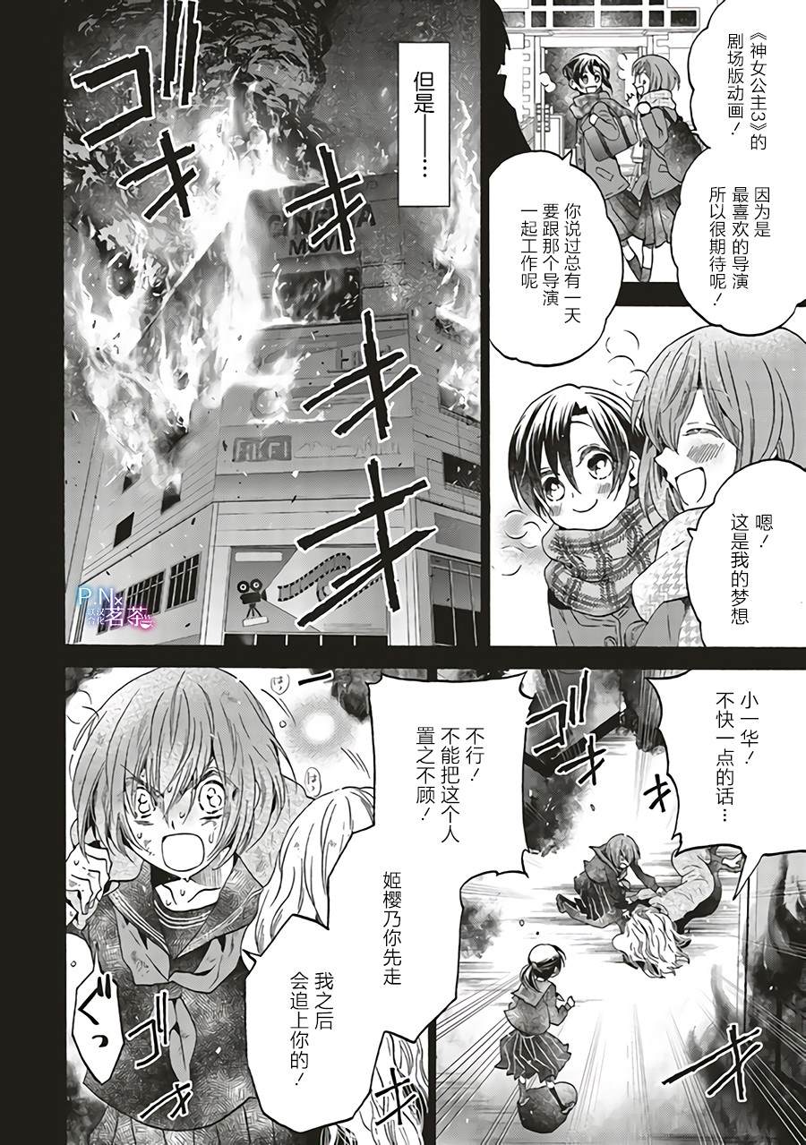 恶役千金、塞西莉亚?希尔维因为不想去死于是决定女扮男装。漫画,第3.2话5图