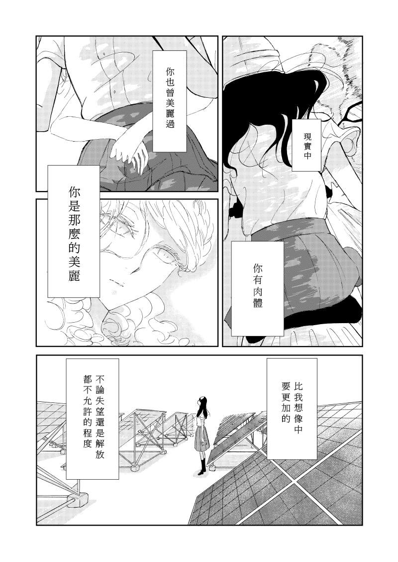 Of the dead漫画,前篇3图