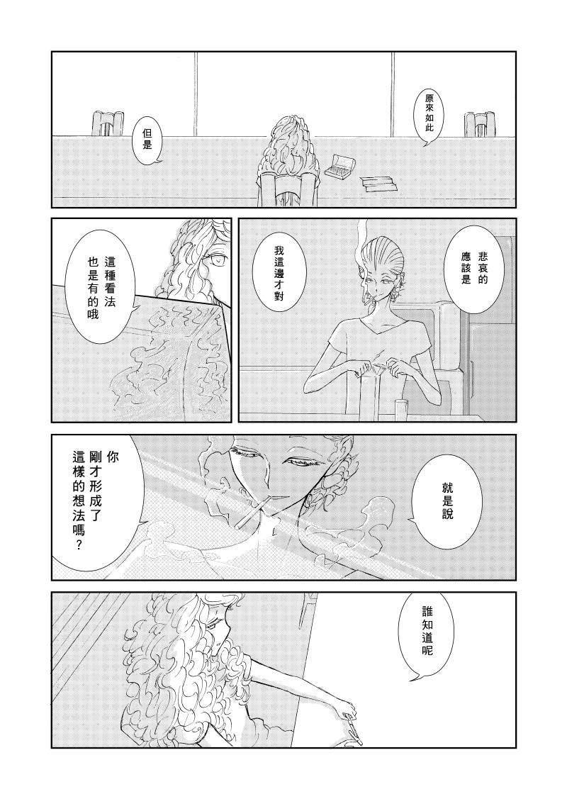 Of the dead漫画,前篇3图