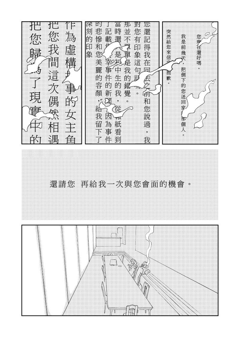 Of the dead漫画,前篇4图