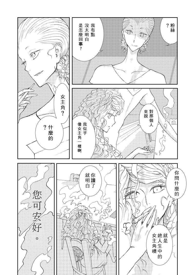 Of the dead漫画,前篇3图