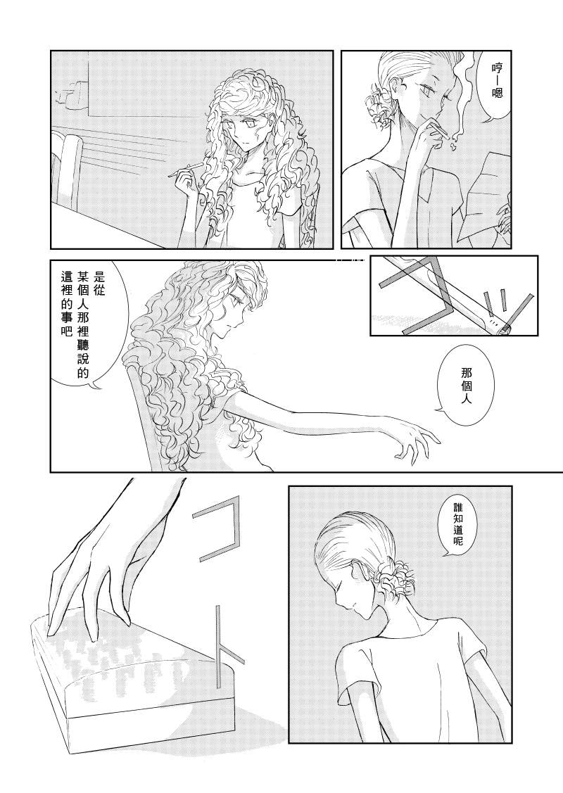 Of the dead漫画,前篇5图