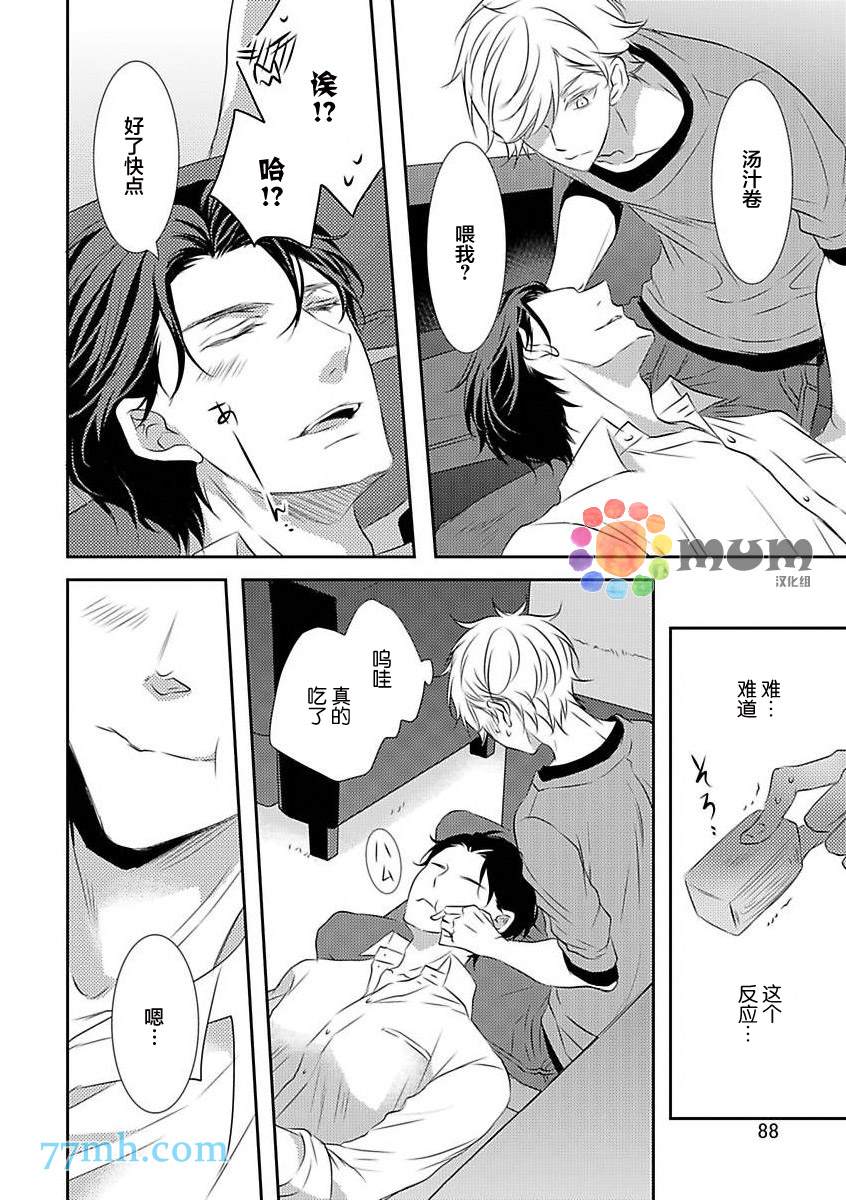 酒醉X情迷漫画,第2话3图