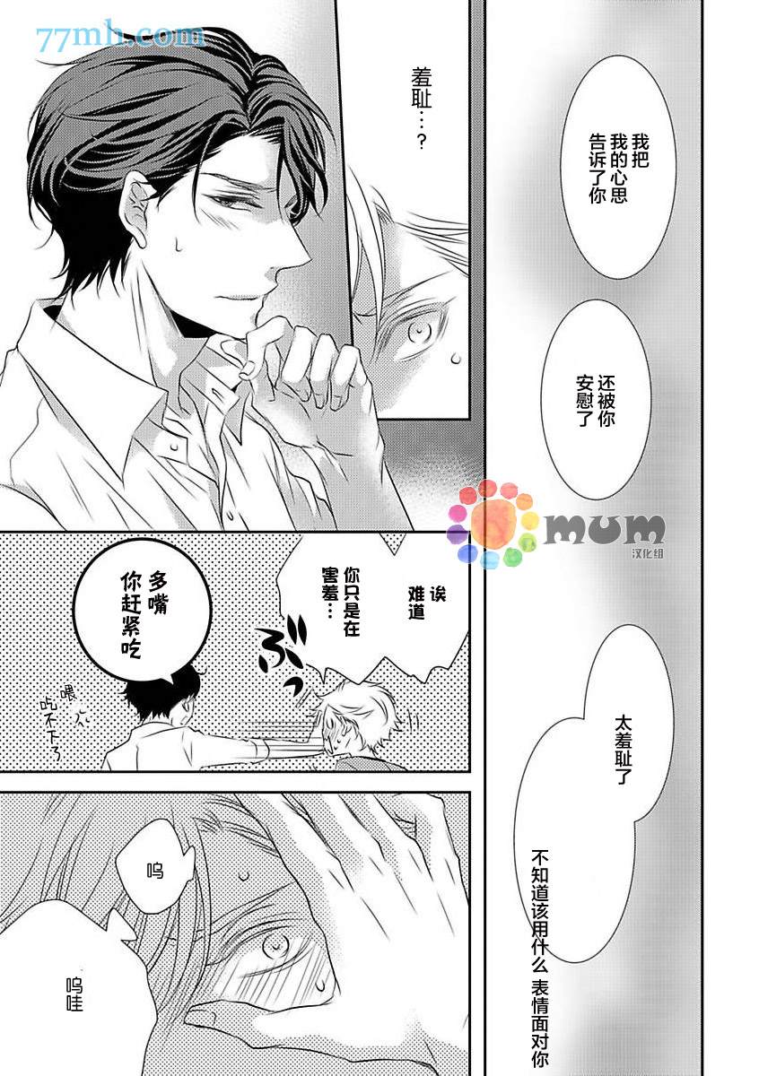 酒醉X情迷漫画,第2话3图