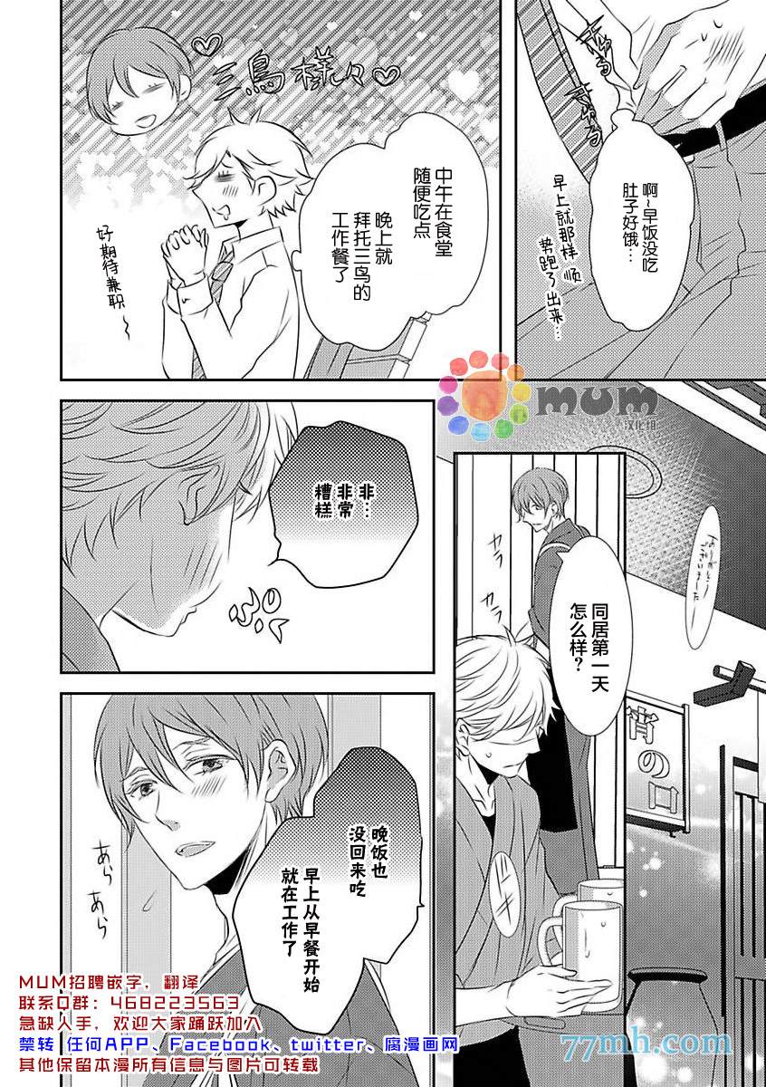 酒醉X情迷漫画,第2话1图