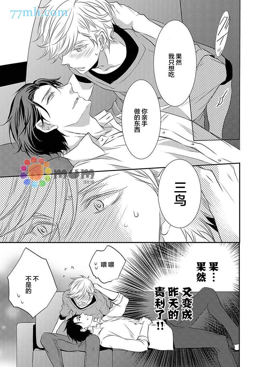 酒醉X情迷漫画,第2话4图