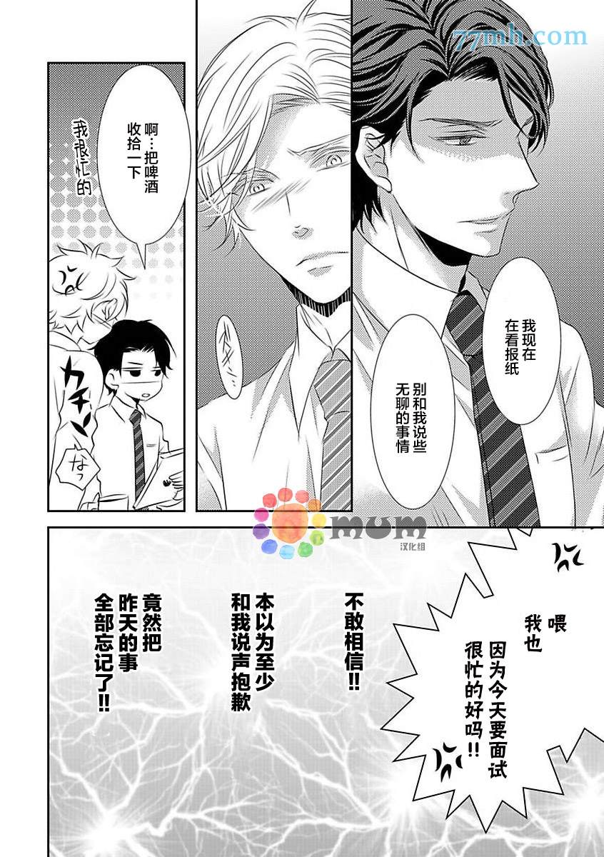 酒醉X情迷漫画,第2话4图