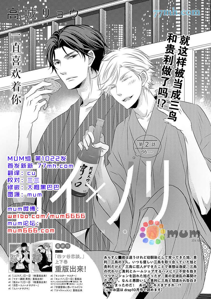 酒醉X情迷漫画,第2话1图