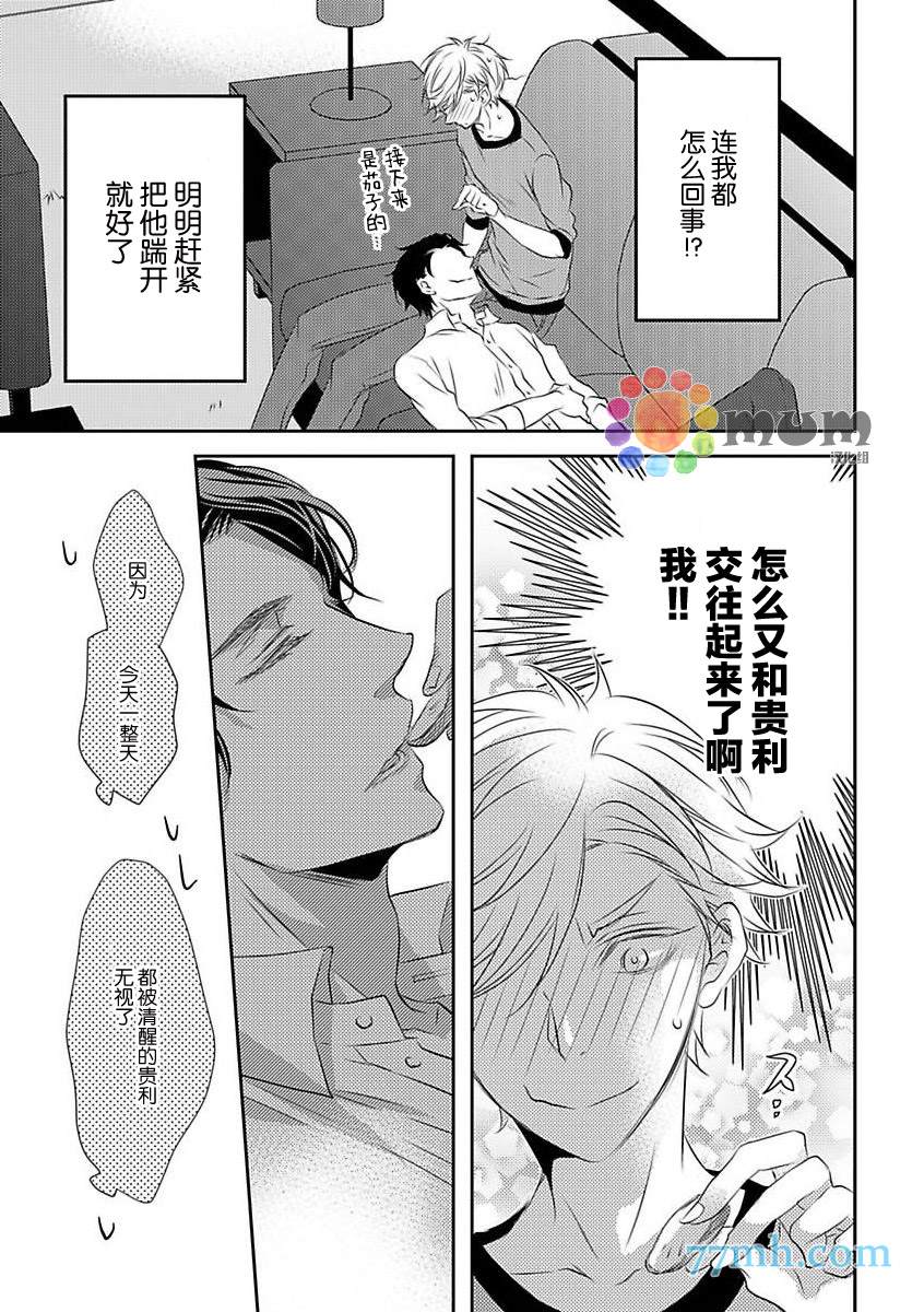 酒醉X情迷漫画,第2话3图