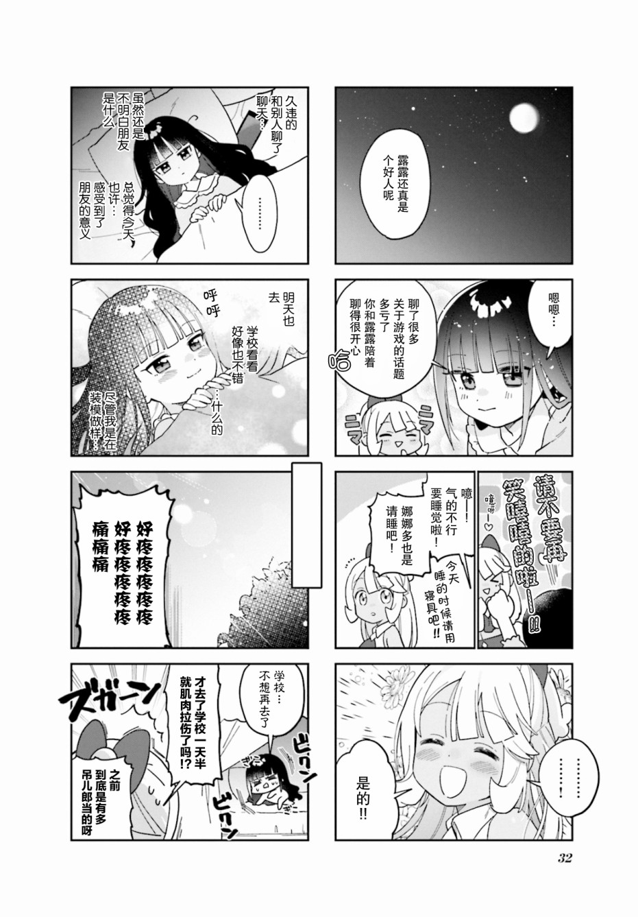 7D-O和她的伙伴们漫画,第3话3图