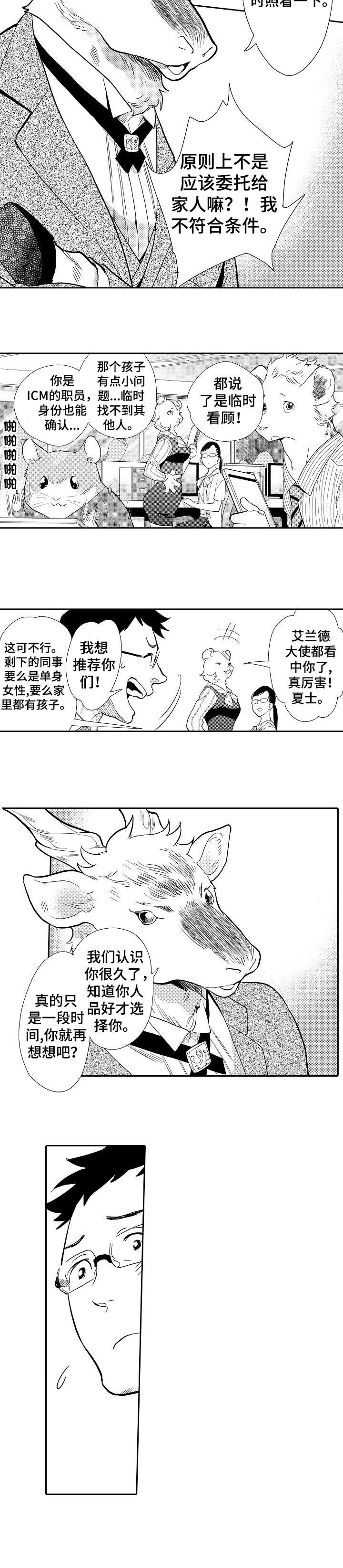 他带给我的勇气英语漫画,第1章：孩子2图