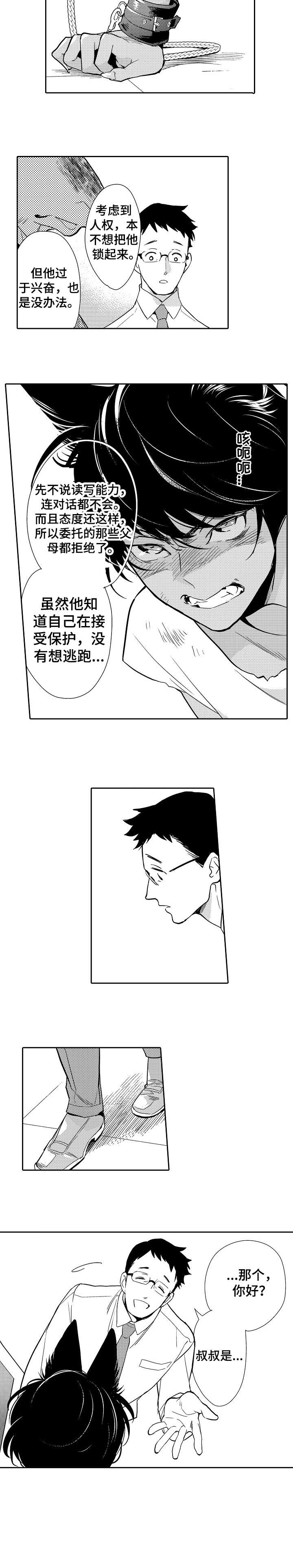 他带给我的勇气英语漫画,第1章：孩子4图