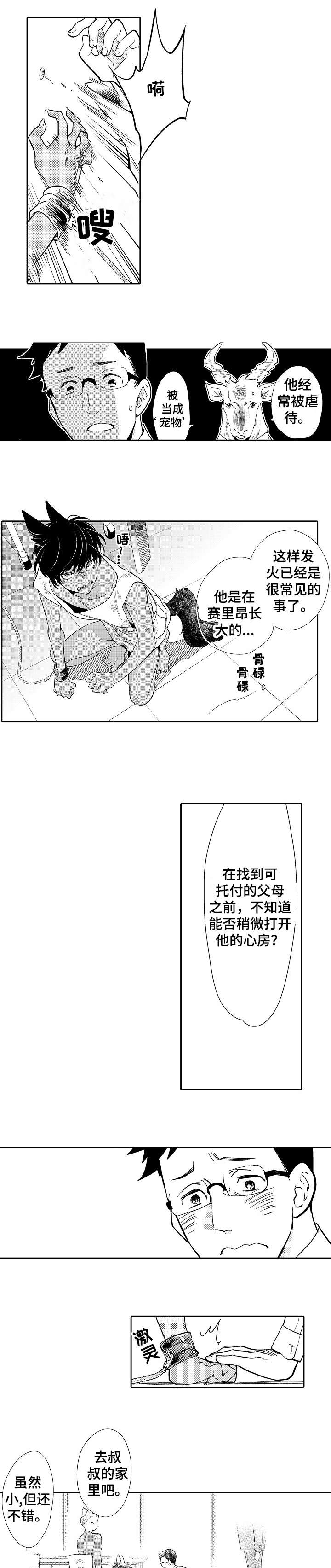 他带给我的勇气英语漫画,第1章：孩子5图