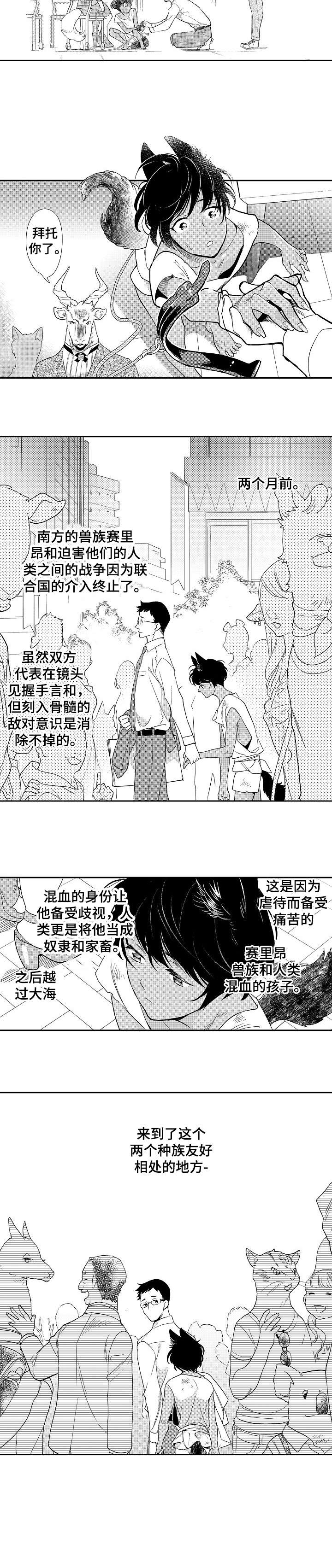 他带着眼镜用英语怎么说漫画,第1章：孩子1图