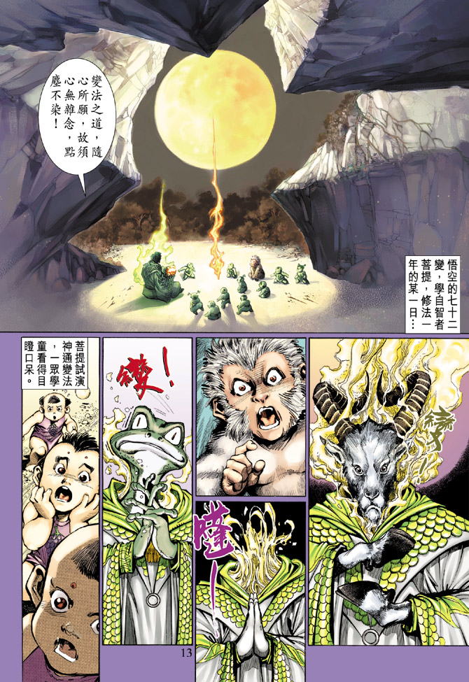 大圣王漫画,第3卷3图