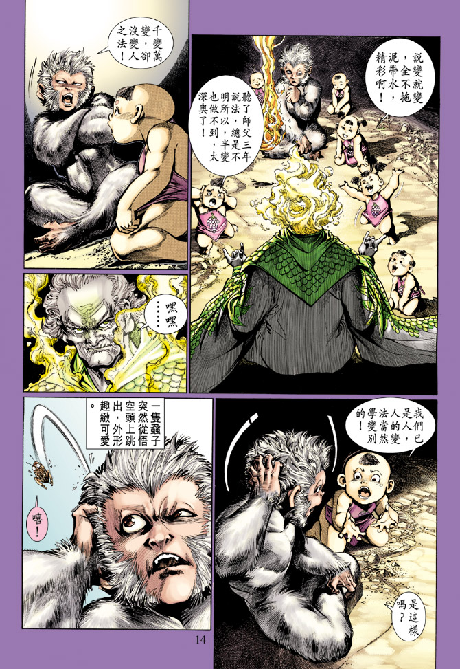 大圣王漫画,第3卷4图