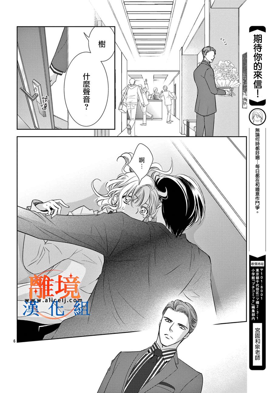 不眠不休的追梦与恋爱漫画,第2话1图