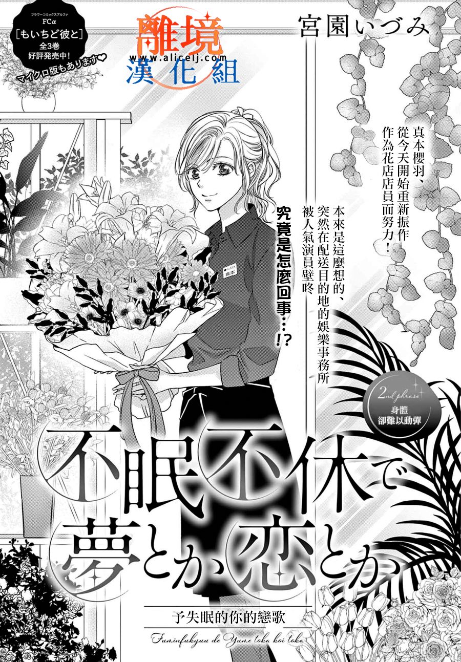 不眠不休的追梦与恋爱漫画,第2话1图