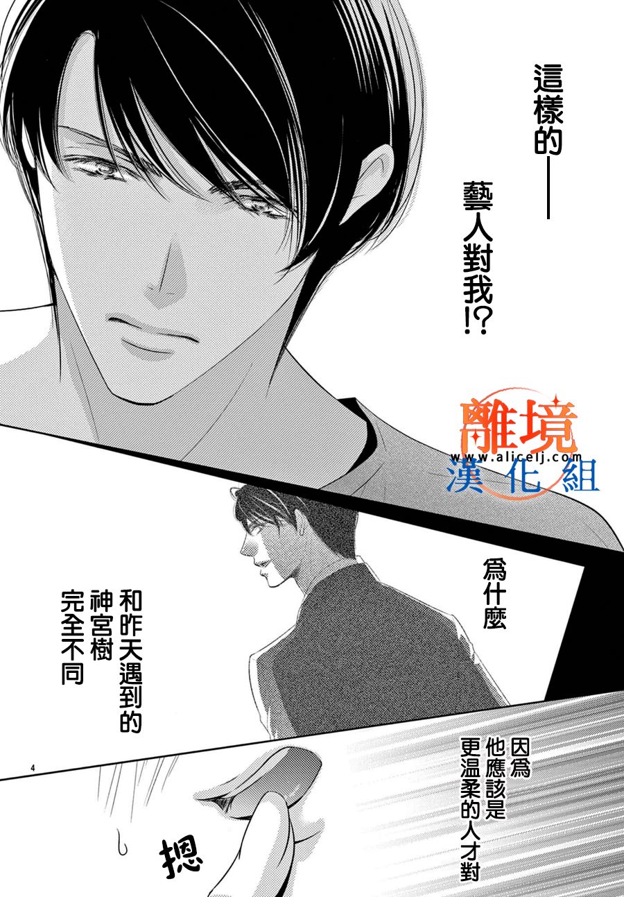 不眠不休的追梦与恋爱漫画,第2话4图