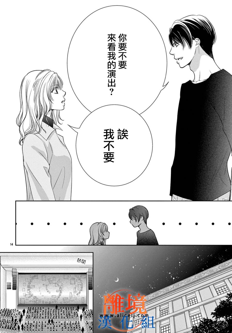 不眠不休的追梦与恋爱漫画,第2话4图