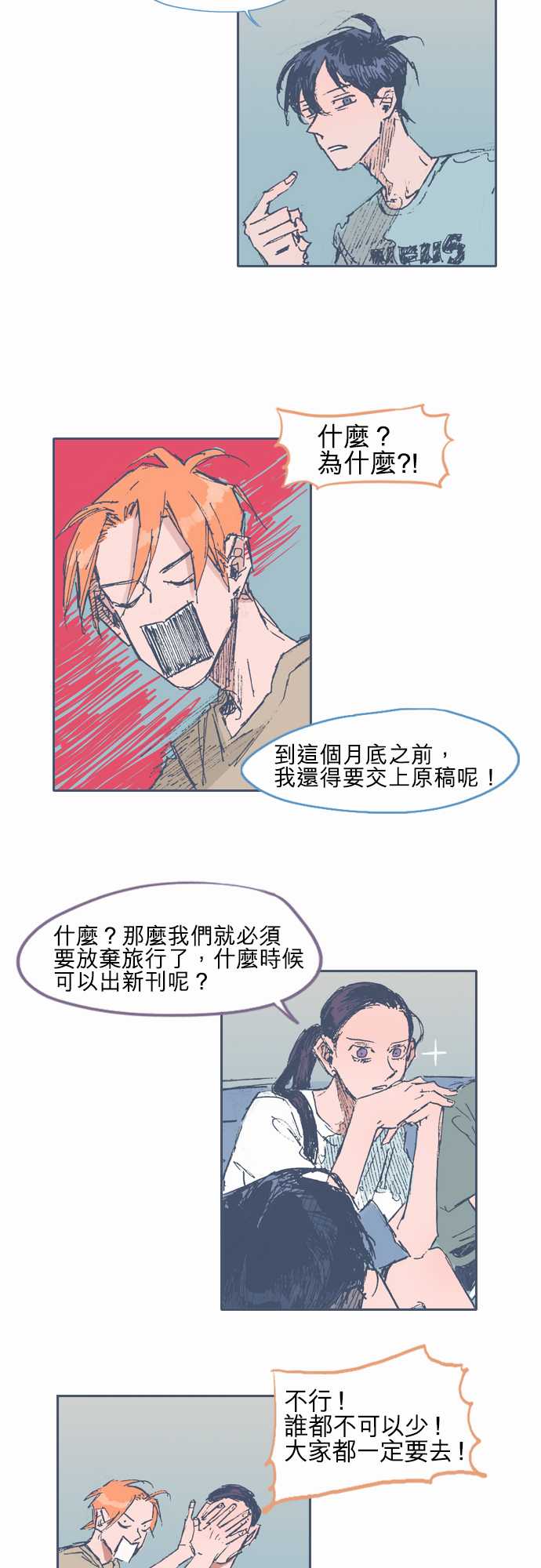 不幸公寓漫画,第18话2图