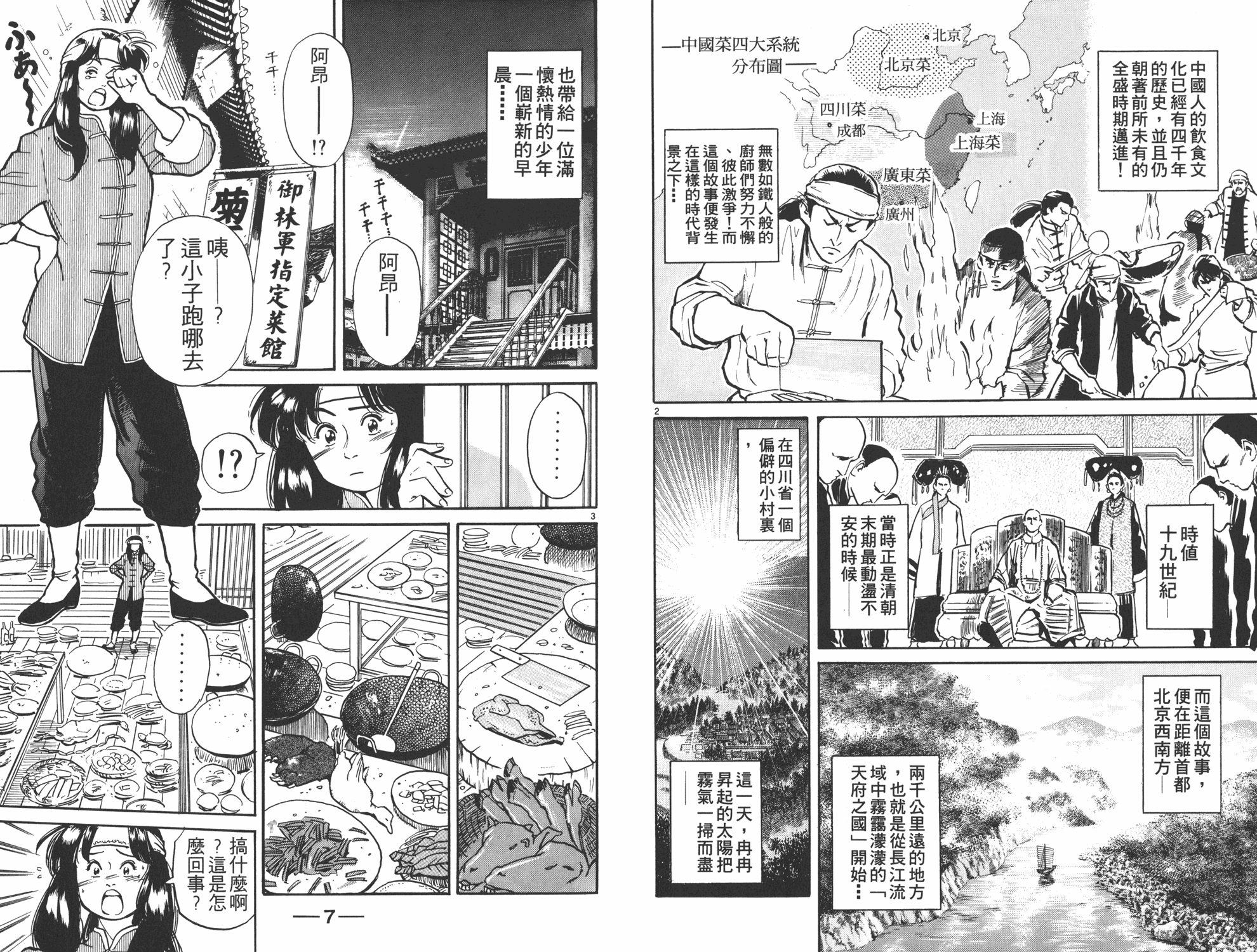 中华小当家第二季国语版全集在线免费观看漫画,第1卷4图